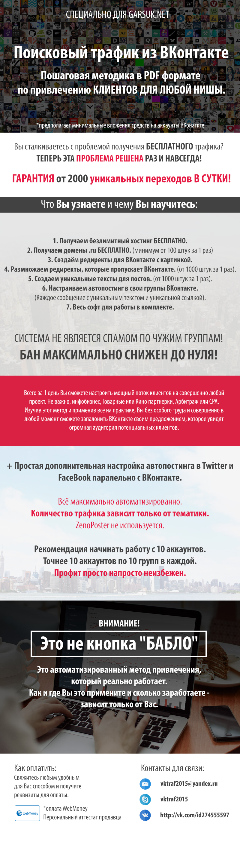 Метод привлечения поискового трафика ВКонтакте_0.png